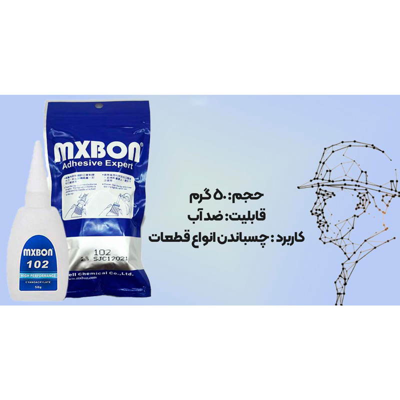 چسب فوری Mxbon 102 50gr