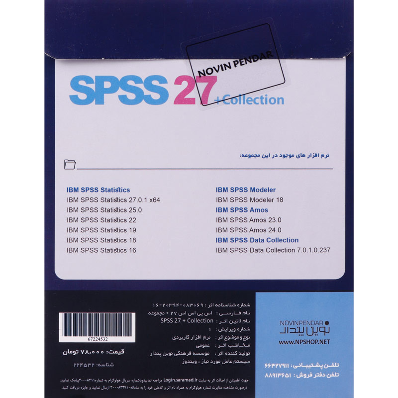 SPSS 27 + Collection 1DVD9 نوین پندار
