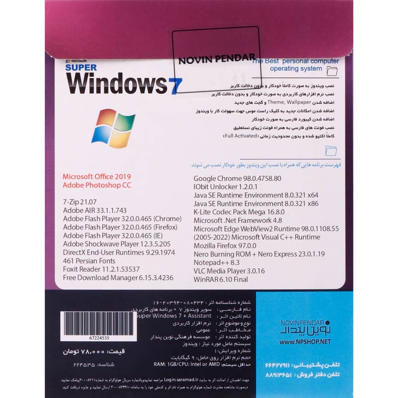 Super Windows 7 2023 SP1 1DVD9 نوین پندار