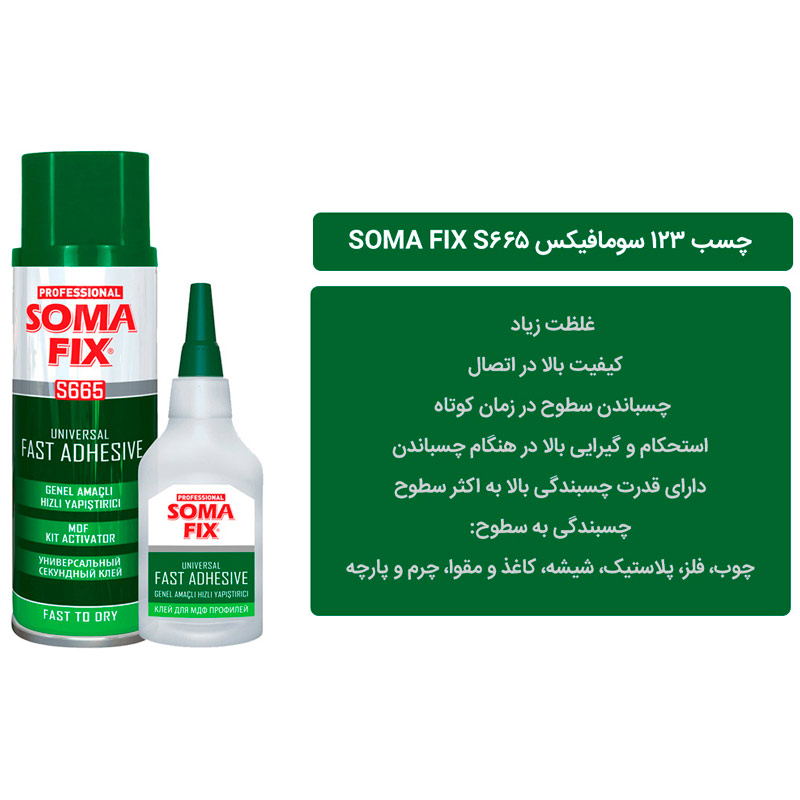 چسب ۱۲۳ Soma Fix S665 حجم 400 میلی لیتر