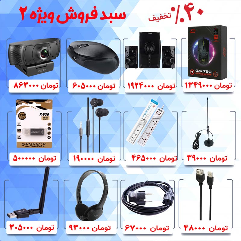 سبد فروش ویژه تکنوسان شماره 2