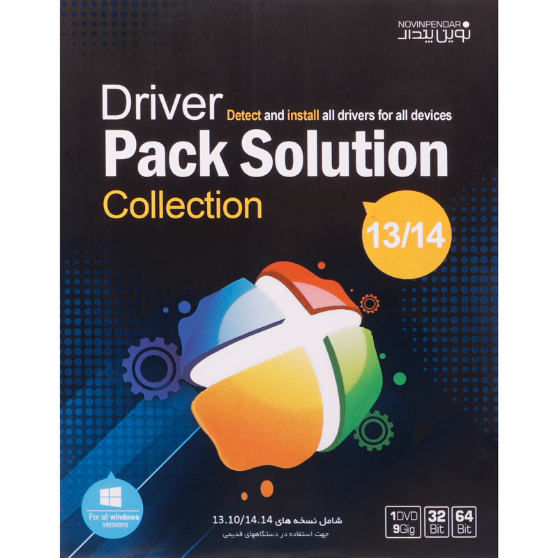 Driver Pack Solution Collection 13/14 1DVD9 نوین پندار