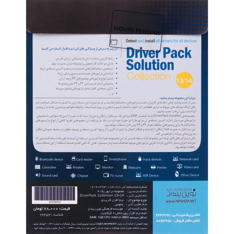 Driver Pack Solution Collection 13/14 1DVD9 نوین پندار