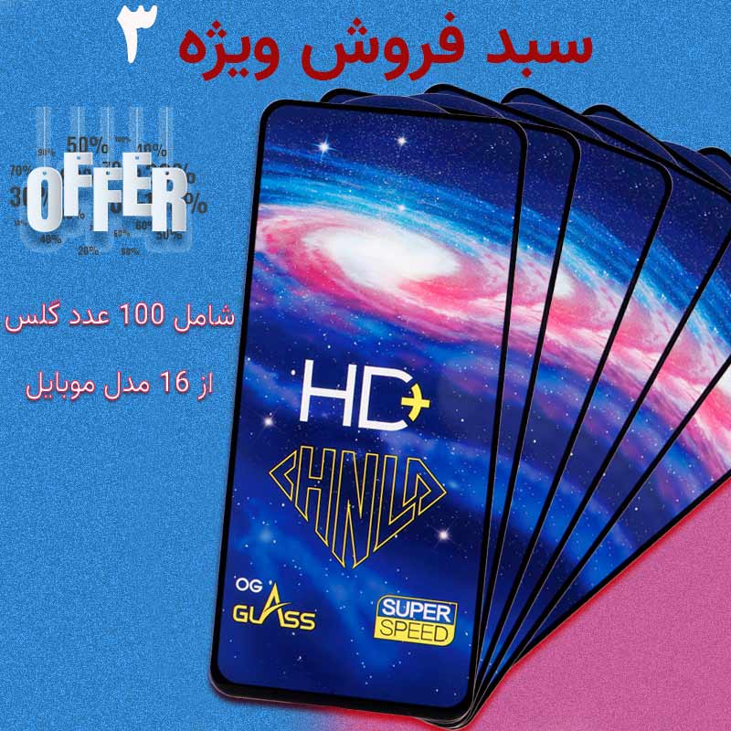 سبد ویژه شماره 3