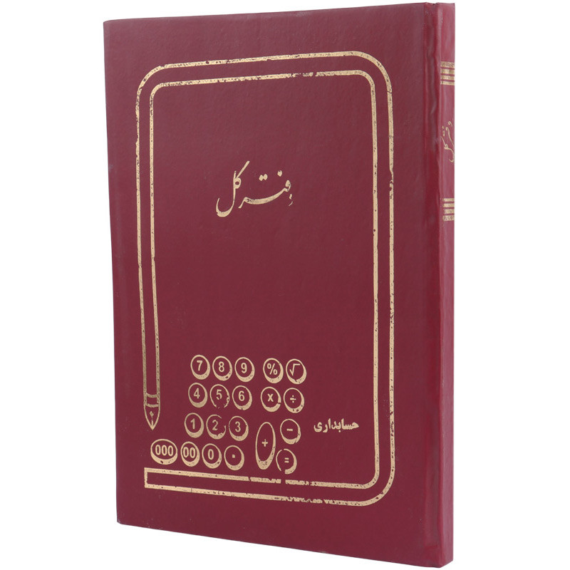 دفتر حسابداری کل ۱۰۰ برگ Hesabdar