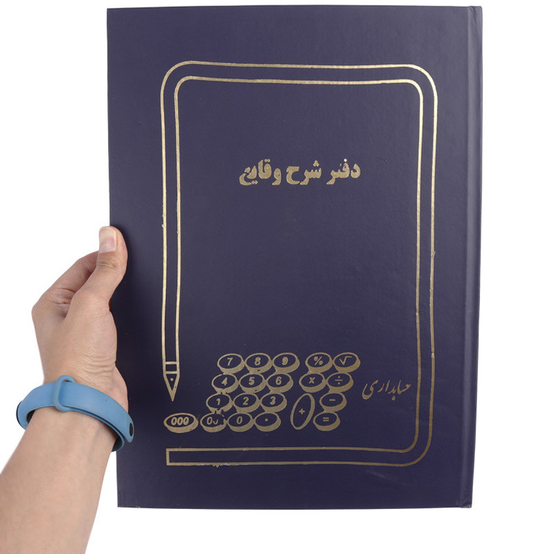 دفتر حسابداری شرح وقایع ۱۰۰ برگ Hesabdar