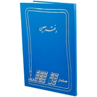 دفتر حسابداری معین ۱۰۰ برگ