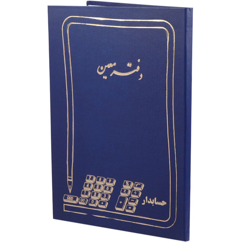 دفتر حسابداری معین ۱۰۰ برگ