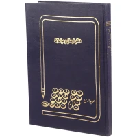 دفتر حسابداری ارسال مراسلات رحلی ۲۰۰ برگ A4