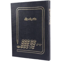 دفتر حسابداری اموال 100 برگ Hesabdar