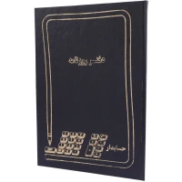 دفتر حسابداری روزنامه ۱۰۰ برگ Hesabdar