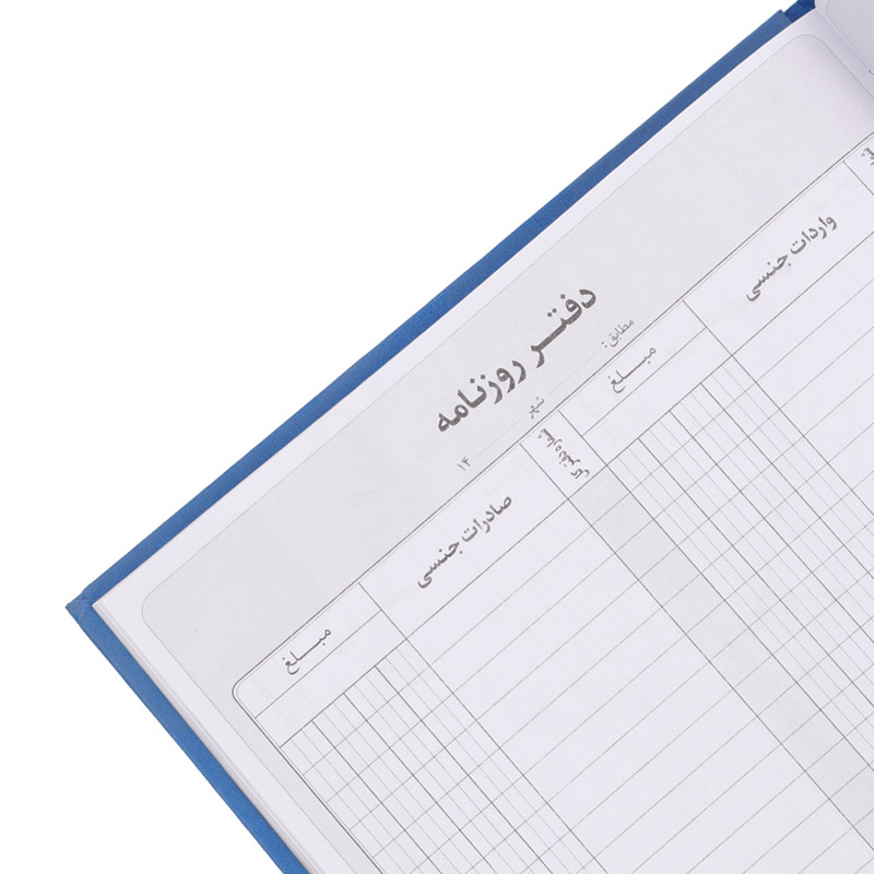 دفتر حسابداری روزنامه ۴ شرح ۱۰۰ برگ Hesabdar