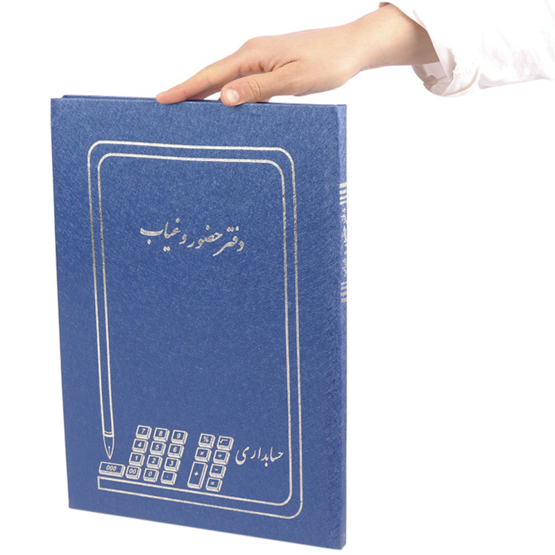 دفتر حسابداری حضور و غیاب ۱۰۰ برگ Hesabdar