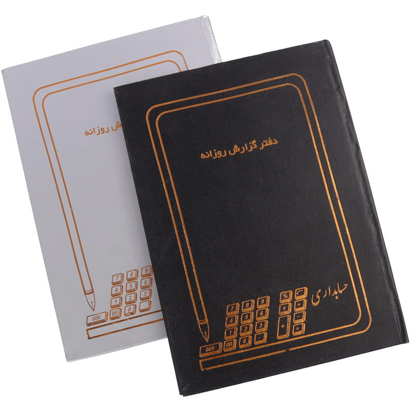 دفتر حسابداری گزارش روزانه ۱۰۰ برگ Hesabdar