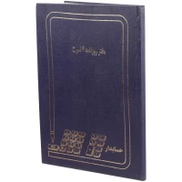 دفتر حسابداری روزنامه ۴ شرح ۱۰۰ برگ Hesabdar
