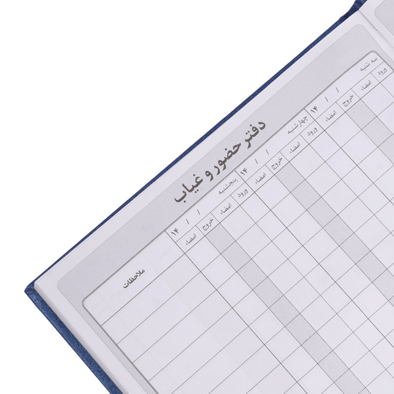 دفتر حسابداری حضور و غیاب ۱۰۰ برگ Hesabdar