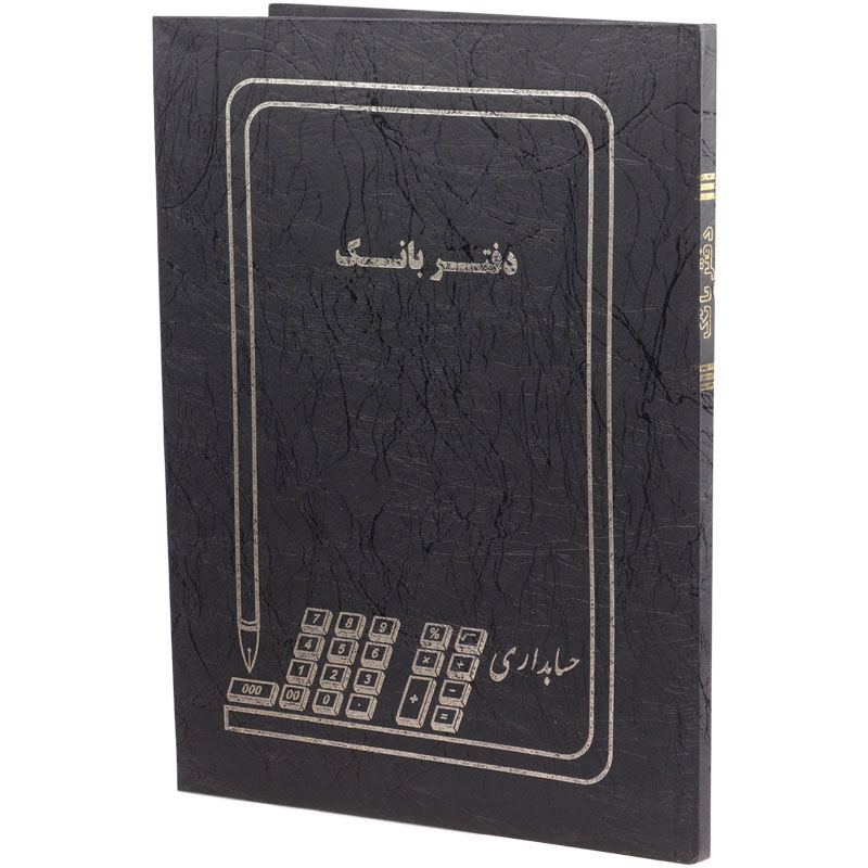 دفتر حسابداری بانک ۱۰۰ برگ Hesabdar