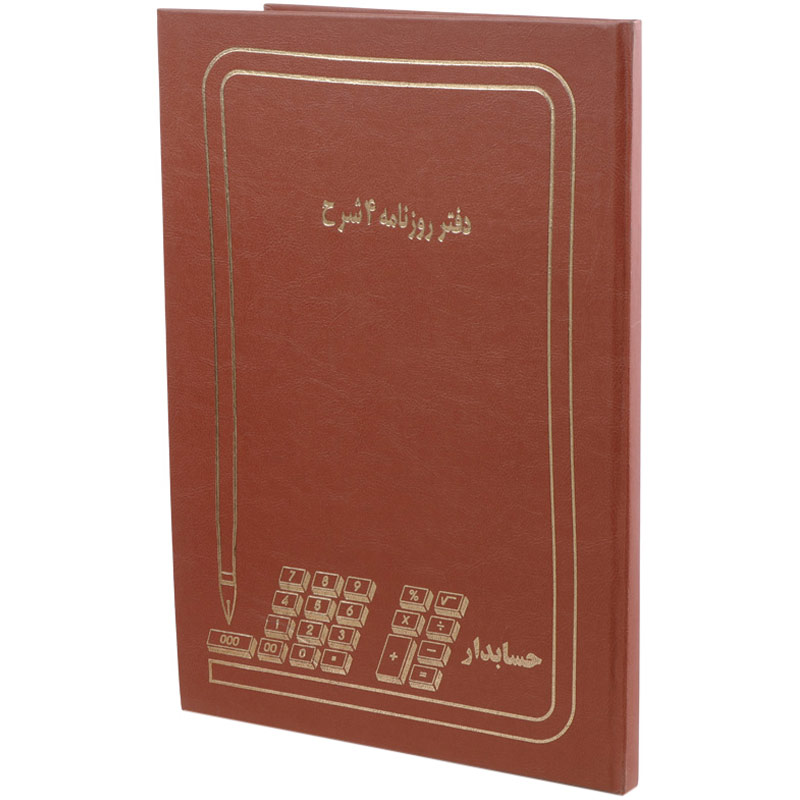 دفتر حسابداری روزنامه ۴ شرح ۱۰۰ برگ Hesabdar