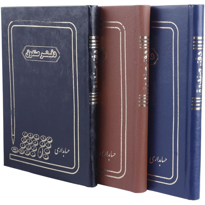 دفتر حسابداری صندوق ۱۶۰ برگ Hesabdar