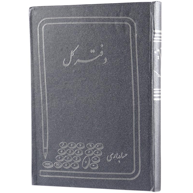 دفتر حسابداری کل ۱۶۰ برگ Hesabdar