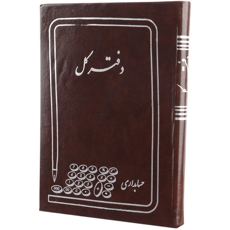 دفتر حسابداری کل ۱۶۰ برگ Hesabdar