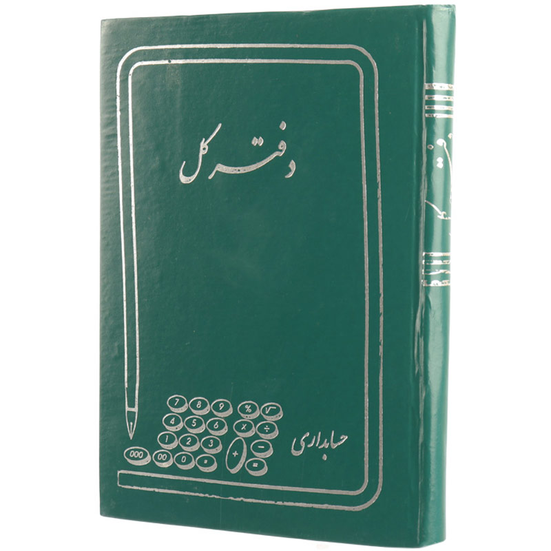دفتر حسابداری کل ۱۶۰ برگ Hesabdar