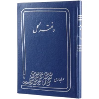 دفتر حسابداری کل ۱۶۰ برگ Hesabdar