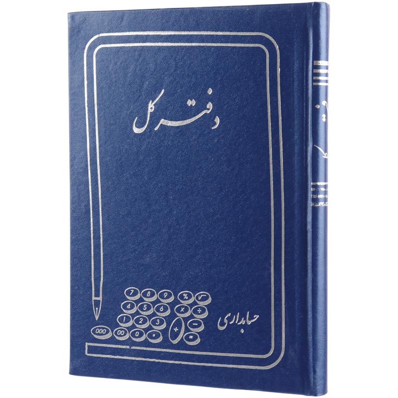 دفتر حسابداری کل ۱۶۰ برگ Hesabdar