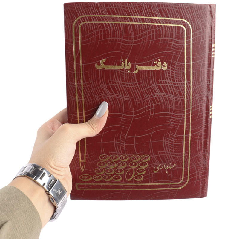 دفتر حسابداری بانک ۱۶۰ برگ Hesabdar