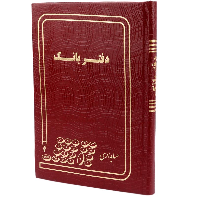 دفتر حسابداری بانک ۱۶۰ برگ Hesabdar