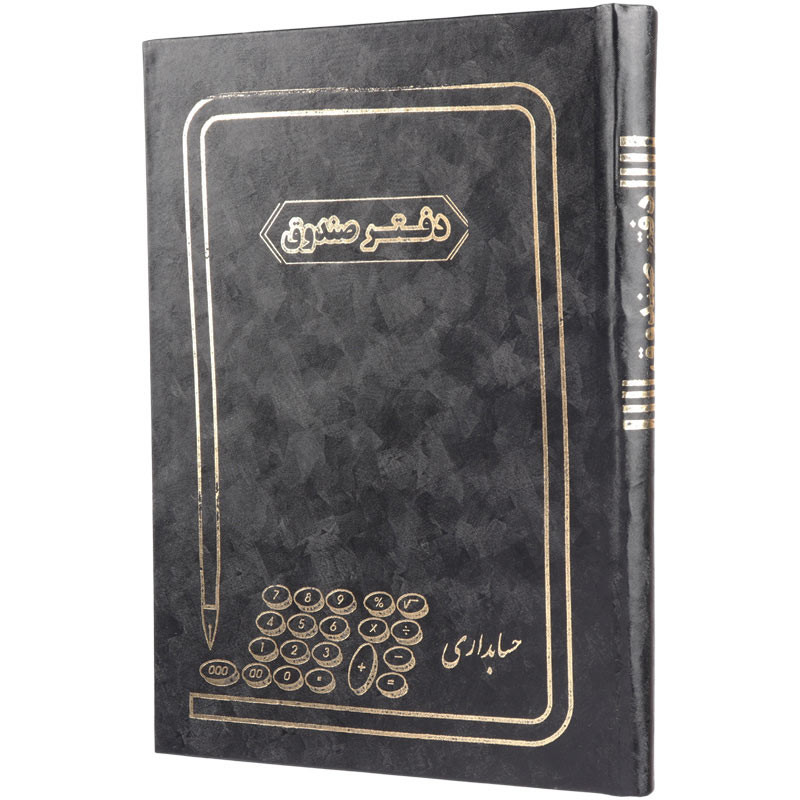 دفتر حسابداری صندوق ۱۶۰ برگ Hesabdar