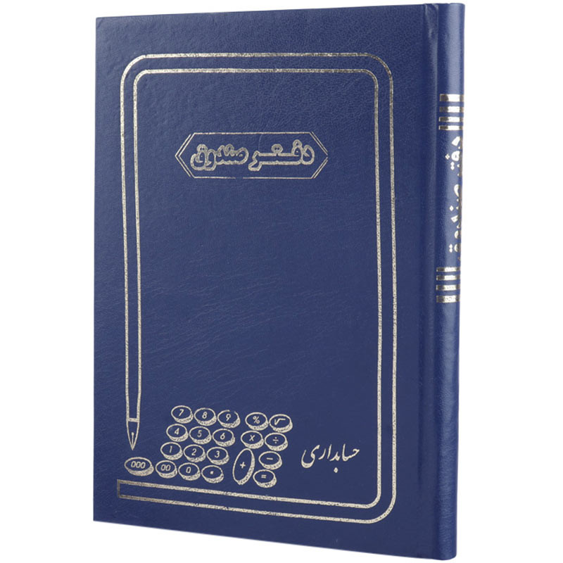 دفتر حسابداری صندوق ۱۶۰ برگ Hesabdar