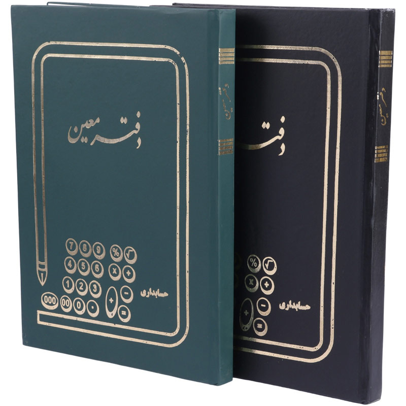 دفتر حسابداری معین ۲۰۰ برگ Hesabdar
