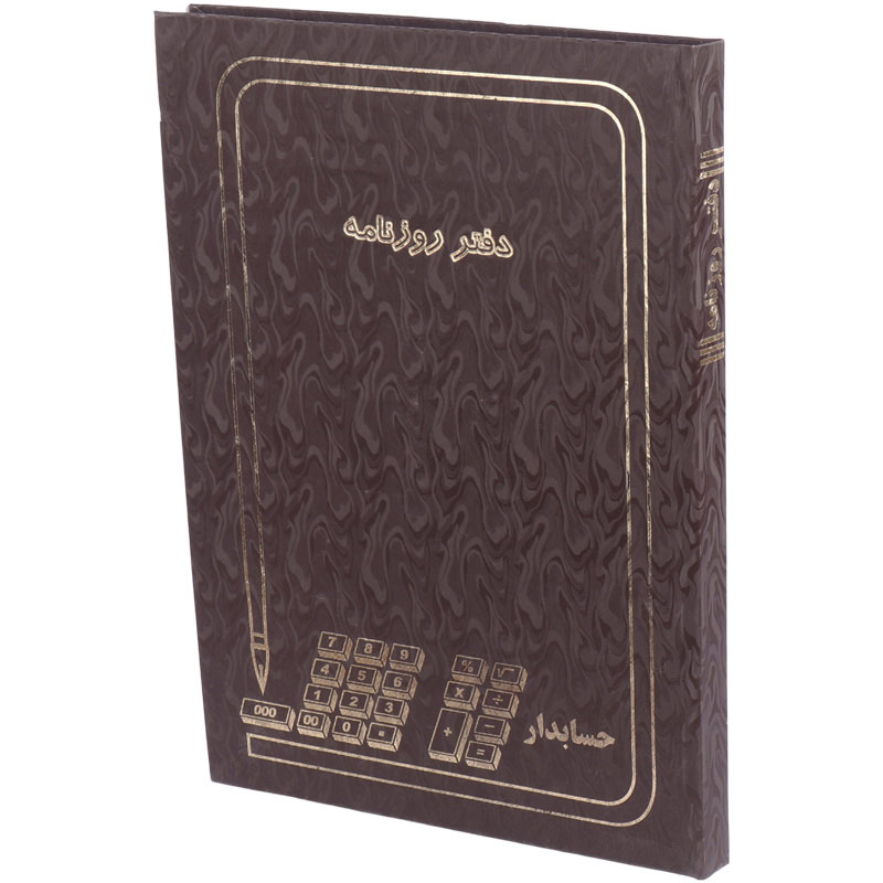 دفتر حسابداری روزنامه ۲۰۰ برگ Hesabdar