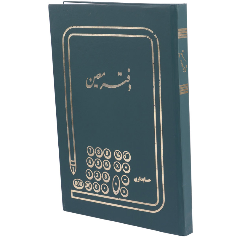 دفتر حسابداری معین ۲۰۰ برگ Hesabdar