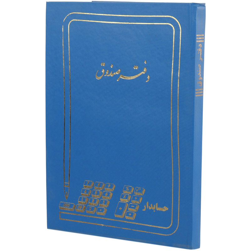 دفتر حسابداری صندوق ۲۰۰ برگ Hesabdar