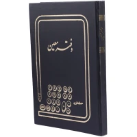 دفتر حسابداری معین ۲۰۰ برگ Hesabdar