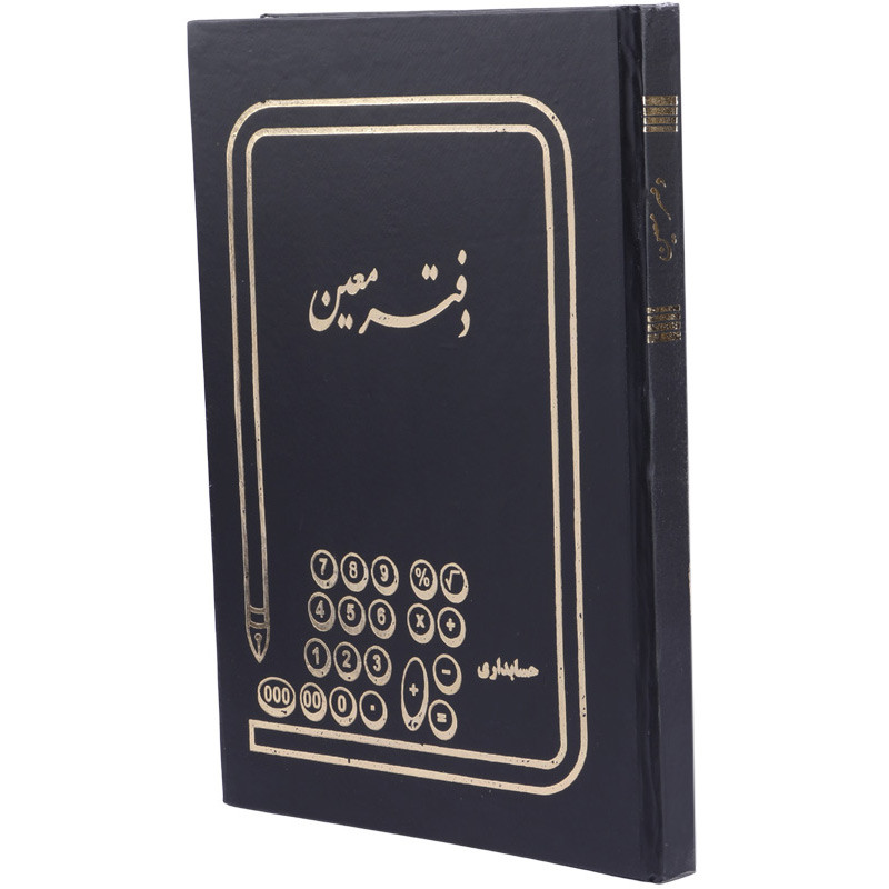 دفتر حسابداری معین ۲۰۰ برگ Hesabdar