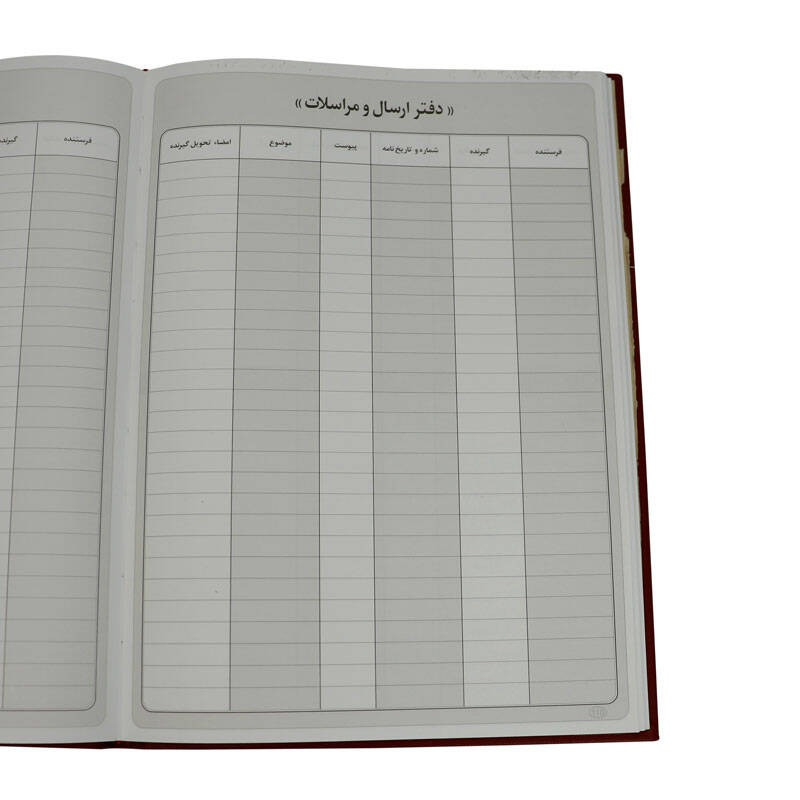 دفتر حسابداری ارسال و مراسلات 200 برگ Menhaj