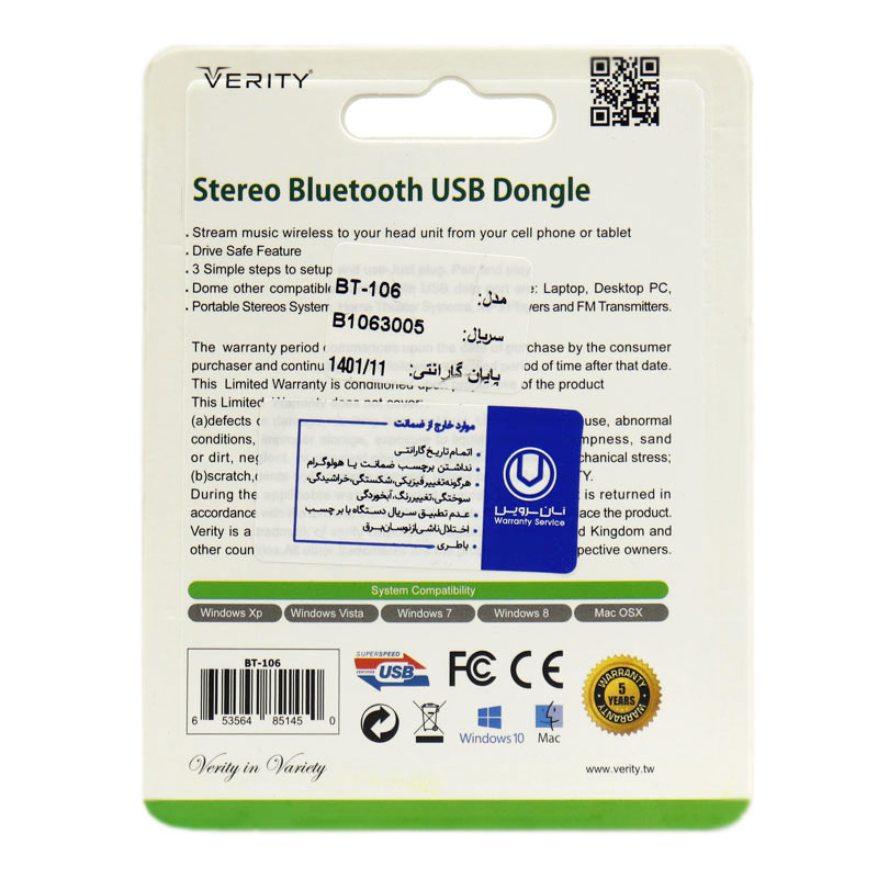 دانگل بلوتوث Verity BT106 USB