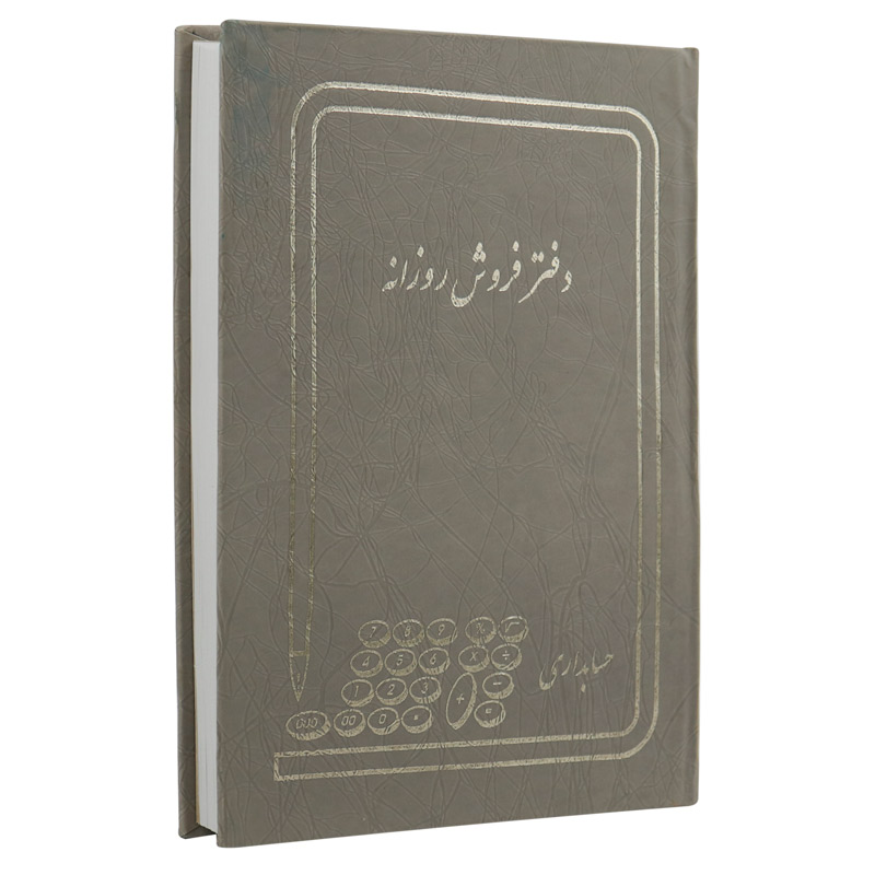 دفتر حسابداری فروش روزانه ۱۶۰ برگ Hesabdar