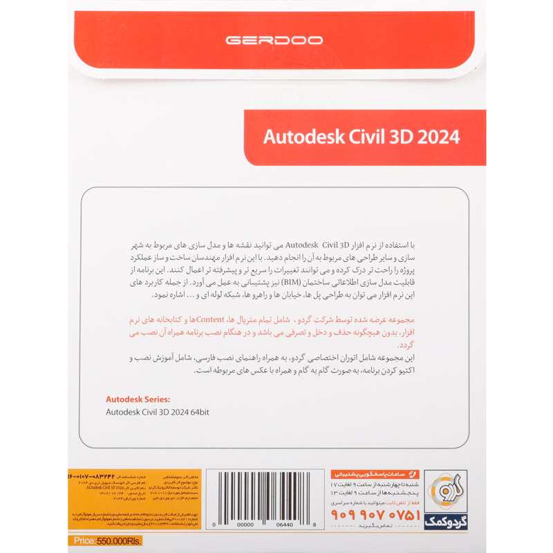 Autodesk Civil 3D 2024 1DVD گردو