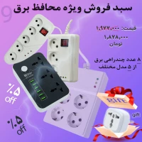 سبد فروش ویژه تکنوسان شماره 9