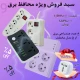 سبد فروش ویژه تکنوسان شماره 9