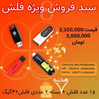 سبد فروش ویژه تکنوسان شماره 8
