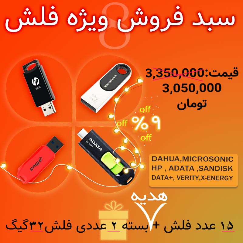 سبد فروش ویژه تکنوسان شماره 8