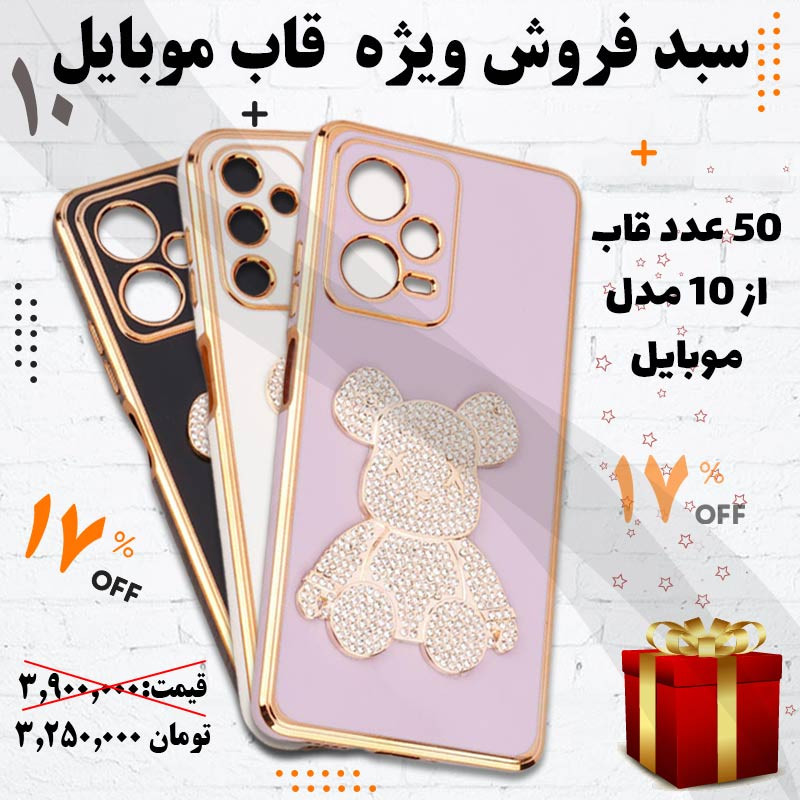 سبد فروش ویژه تکنوسان شماره 10