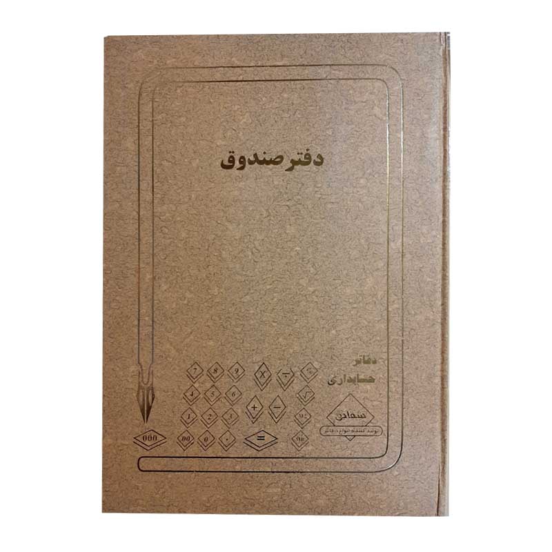 دفتر صندوق رحلی ۱۰۰ برگ A4