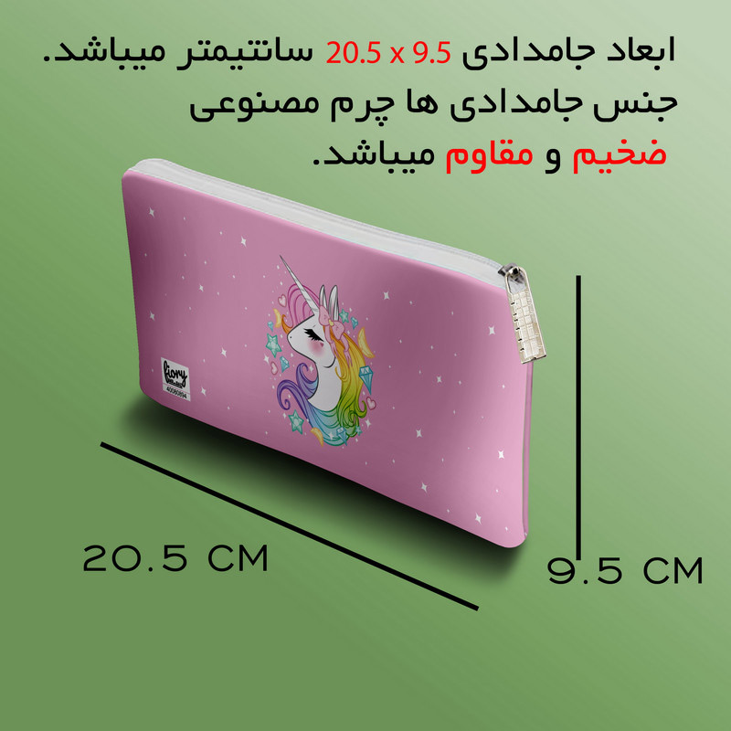 جامدادی مستر راد طرح اسب تک شاخ Sparkle کد 195928