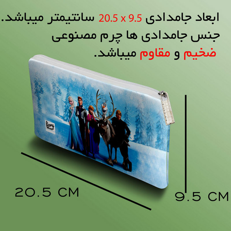 جامدادی مستر راد طرح فروزن کد 204963
